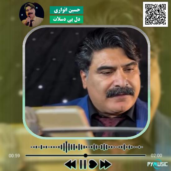 دانلود آهنگ دل بی دسلات حسین انواری